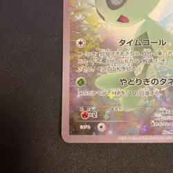 [US Seller] Celebi 002/036 CP5 Japanese Legendary Dream Shine Pokemon TCG - Image 5