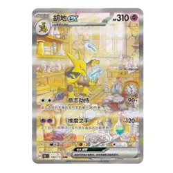 Pokemon TCG S-Chinese Collection 151C 3.0 Surprise Booster Box**two off 10% off - Image 4