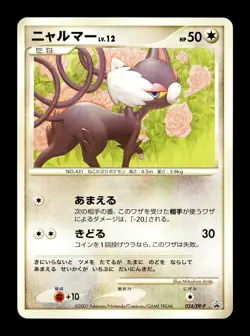 [LP] Glameow 024/DP-P Japanese Trade Please Promo Pokemon - Image 1