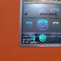 Pokemon Card Magikarp C Master ball 129/165 sv2a holo Pokemon 151Japanese 2023 - Image 5