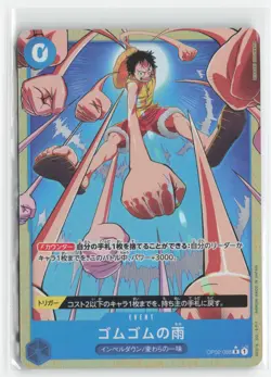 Gum-Gum Rain (Alternate Art) OP02-068 Premium Booster -The Best- Vol. 2 JP - Image 1