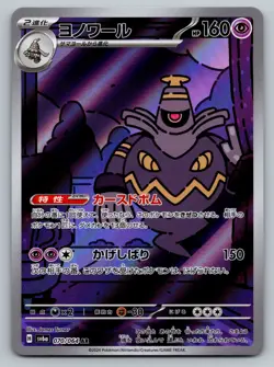 Dusknoir AR 070/064 Night Wanderer sv6a Pokemon Card Japanese Near Mint #91120 - Image 1