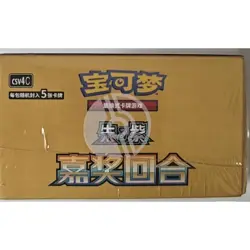 Pokemon TCG 2025 Simplified Chinese CSV4C "Awards Round" Booster Box Sealed - Image 5