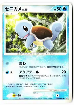 Squirtle DPBP#007 Non Holo Common Shining Darkness Pokemon Japanese Near Mint - Image 1