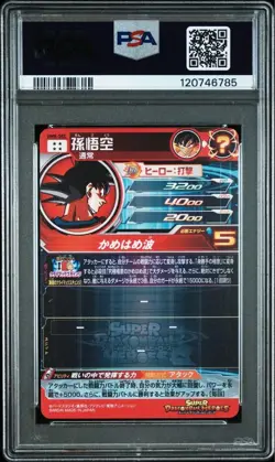 PSA 10 Son Goku 2019 Super Dragon Ball #sec Heroes UM8-Secret Card Japanese - Image 2
