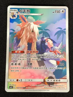 Pokemon Stoutland 152/150 CHR (NM) Holo Chinese - Image 1