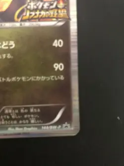 Pokemon Card Rayquaza Nobunaga 144/BW-P Promo Limited Sealed HOLO Japanese Soso - Image 2