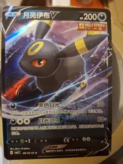 Pokemon TCG Umbreon v 0613/15 Chinese Gem Pack Vol. 2 Full Art Pokemon Card - Image 1