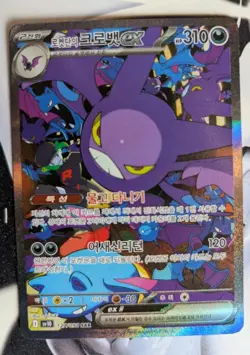 CROBAT EX FULL ART HOLO KOREAN POKEMON CARD 127/098 SAR Fresh Pull - Image 1
