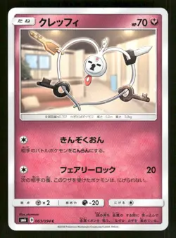 Klefki 063/094 C Forbidden Light Japanese LP Pokemon - Image 1