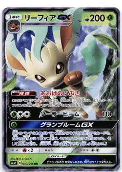 Leafeon GX 012/066 Ultra Sun (Japanese) LP - Image 1