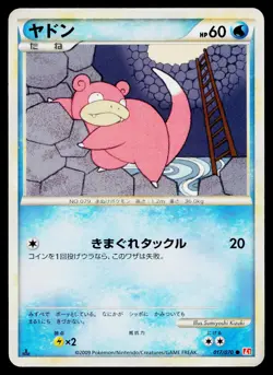 Slowpoke 017/070 Common HeartGold Collection Pokemon Japanese Near Mint - Image 1