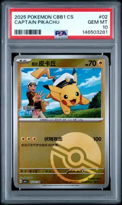 2025 POKEMON SIMPLIFIED CHINESE CBB1 C-GEM PACK VOL 1 #02 CAPTAIN PIKACHU PSA 10 - Image 1