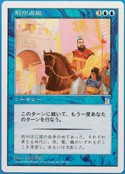 Capture of Jingzhou Portal Three Kingdoms (JAPANESE) MINT CARD (503213) ABUGames - Image 1