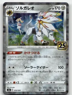 SOLGALEO 016/028 PROMO 25TH ANNIVERSARY COLLECTION POKEMON JAPANESE NEAR MINT - Image 1