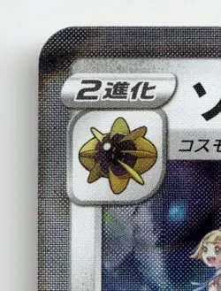 SOLGALEO 016/028 PROMO 25TH ANNIVERSARY COLLECTION POKEMON JAPANESE NEAR MINT - Image 3