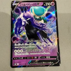 Shadow Rider Calyrex V RR 036/070 S6K Jet Black - Pokemon Card Japanese - Image 1