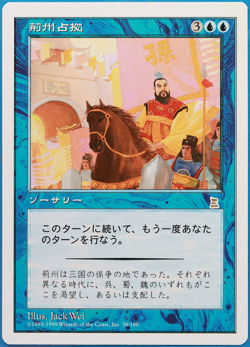 Capture of Jingzhou Portal Three Kingdoms (JAPANESE) MINT CARD (503212) ABUGames - Image 1
