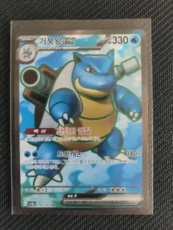 Pokemon Card Blastoise EX 186/165 Mint Condition 151 SV2a SR Korean - Image 1