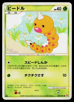 Weedle 001/070 Common HeartGold Collection Pokemon Japanese Lightly Played - Image 1