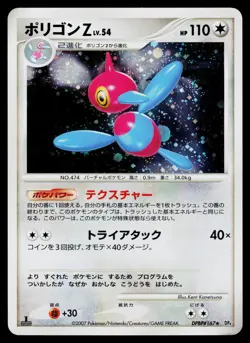 Moonlit Pursuit - LP - Porygon Z DPBP#167 Holo Swirl US Seller - Image 1