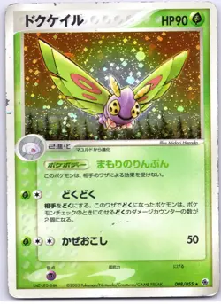 POKEMON TCG DUSTOX 008/055 ADV HOLO RARE EXPANSION PACK POKEMON HOLO JAPANESE - Image 1