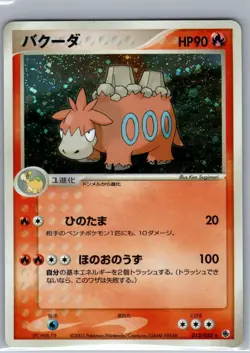 Camerupt 013/055 Holo Japanese ADV Expansion Pack - Pokemon Card - NM - Image 1