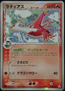 LATIAS 010/052 EX HOLON PHANTOMS 1st EDITION POKEMON JAPANESE RARE HOLO 2006 - Image 1