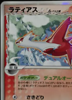 LATIAS 010/052 EX HOLON PHANTOMS 1st EDITION POKEMON JAPANESE RARE HOLO 2006 - Image 3