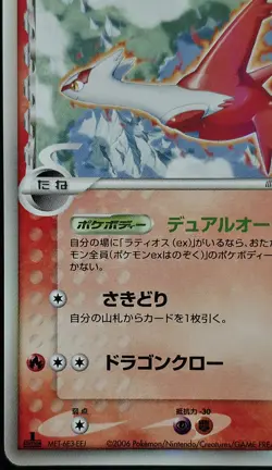LATIAS 010/052 EX HOLON PHANTOMS 1st EDITION POKEMON JAPANESE RARE HOLO 2006 - Image 4