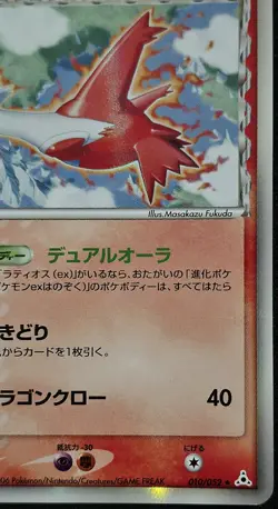 LATIAS 010/052 EX HOLON PHANTOMS 1st EDITION POKEMON JAPANESE RARE HOLO 2006 - Image 5