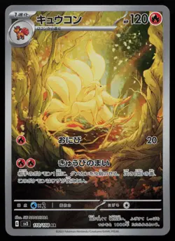Ninetales 110/108 Ruler of the Black Flame SV3 AR Art Rare Japanese Pokemon NM - Image 1