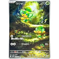 Pansage AR 089/086 SV11B Black Bolt - Pokemon Card Japanese Scarlet & Violet - Image 2