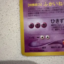 Neo Destiny Dark Gengar Holo Japanese Pokemon Card Rare No.94 Darkness To Light - Image 5