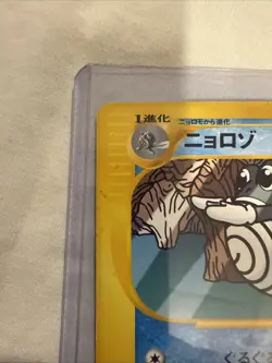 Japanese Pokemon Card Poliwhirl 022/088 E-Series 1st Edition - Image 4