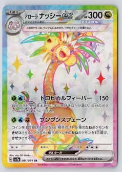 Alolan Exeggutor EX 081/064 Super Rare Paradise Dragona Japanese Near Mint - Image 1