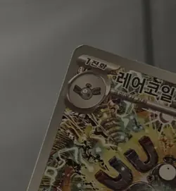 Pokemon TCG Magneton 112/106 Korean SV8: Super Electric Breaker Art Rare LP - Image 3