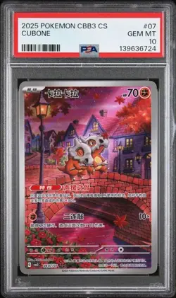 2025 POKEMON SIMPLIFIED CHINESE CBB3 C 0407/07 CUBONE PSA 10 - Image 1