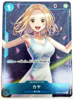 Kaya OP03-044 R Standard Battle 12/2023 1st Place Prize ONE PIECE Card Japan NM - Image 1