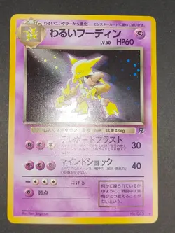 Team Rocket Dark Alakazam Kadabra Abra Pokemon card Japanese old back aca485 - Image 2