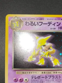 Team Rocket Dark Alakazam Kadabra Abra Pokemon card Japanese old back aca485 - Image 3