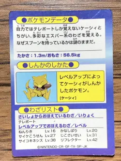 Pokemon Meiji Get Card Kadabra Pocket Monsters 1997 Japan - Image 2