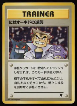 Imposter Oak's Revenge Pokemon Team Rocket Uncommon Japanese Lightly Played - Image 1