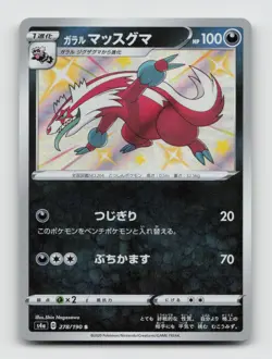 Galarian Linoone 278/190 Baby Shiny S4A Shiny Star V Japanese Pokemon Holo NM/M - Image 1