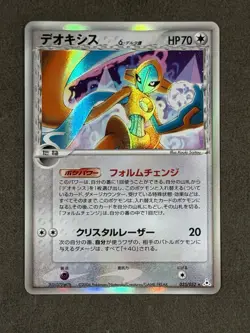 Deoxys 035/052 Delta Species Holo Holon Phantoms 1st Ed Japanese Pokemon Card - Image 1