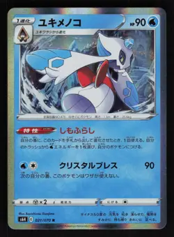 Froslass 021/070 Rare Silver Lance Pokemon Japanese Holo LP - Image 1