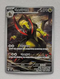 Haxorus AR 152/086 SV11B Black Bolt - Pokemon Card Scarlet & Violet Korean - Image 1