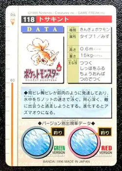 Goldeen 118 Pokemon Card Carddass 1996 GREEN BANDAI Nintendo Japanese Japan - Image 2