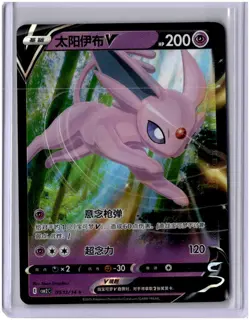 Espeon V 05 13/14 CBB2C Chinese Gem Pack Vol. 2 Full Art Holo Pokemon Card - Image 1
