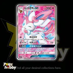 Pokemon S-Chinese Card Sun&Moon Sylveon GX CSM1cC-200/151 SR Holo NM 2023 - Image 1
